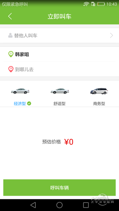 宝通约车司机端 2.1.