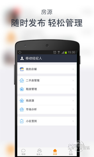 移动经纪人电脑版 9.3.