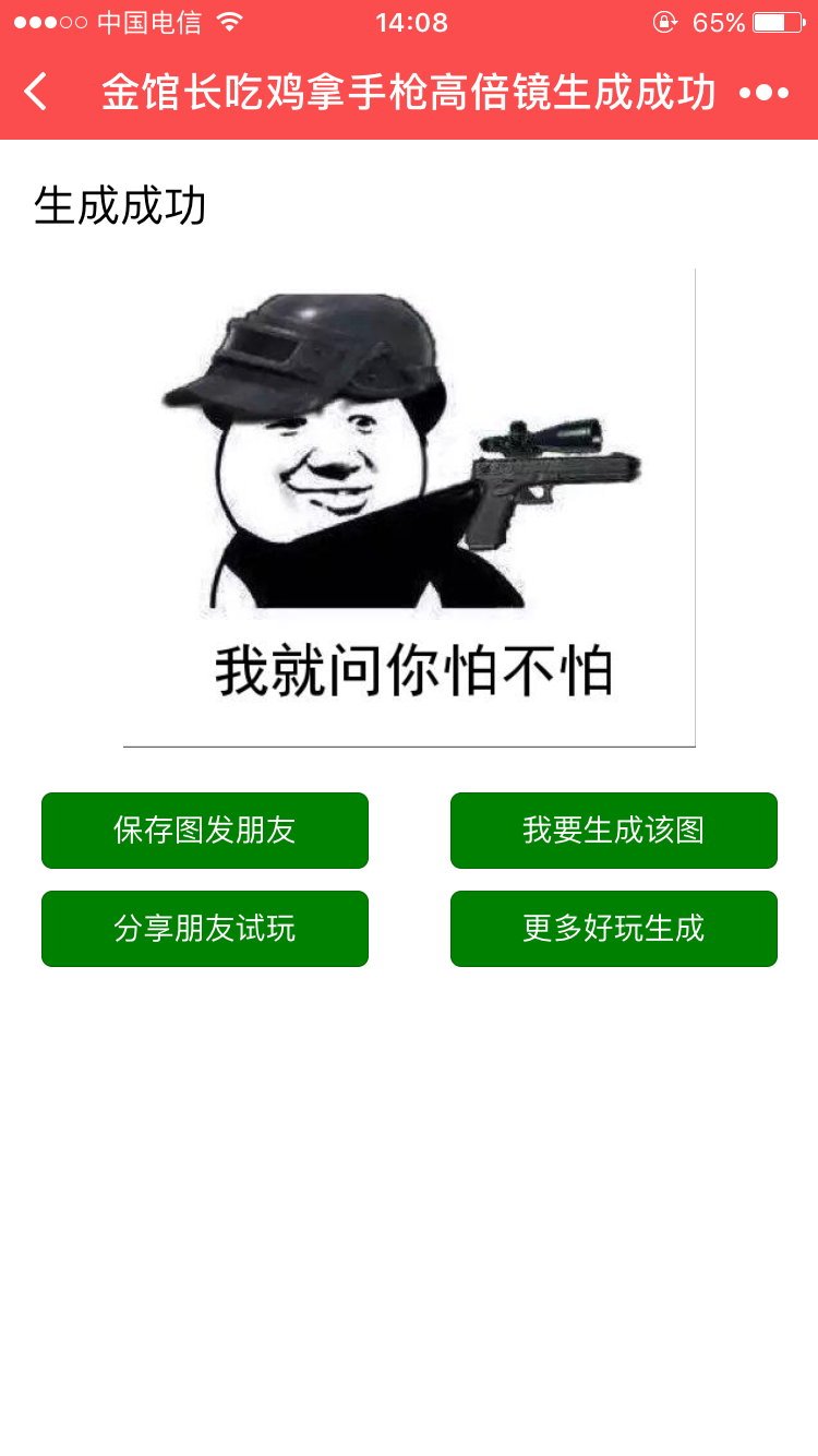下载中心  小程序下载  微信小程序 生活工具  表情包生成小程序