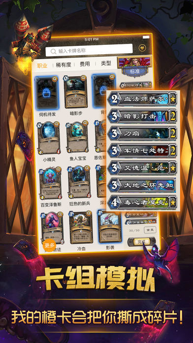 炉石传说辅助合集