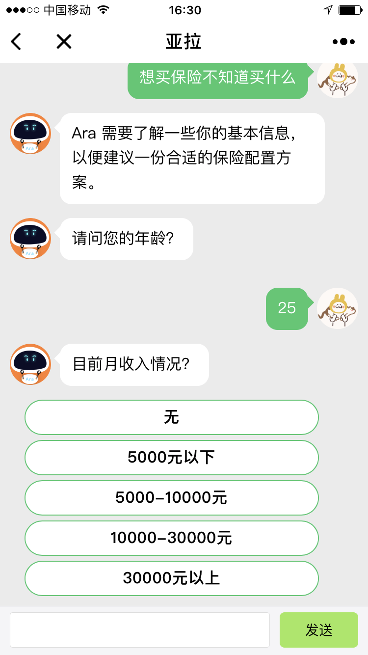 亚拉智能保险对话机器人小程序