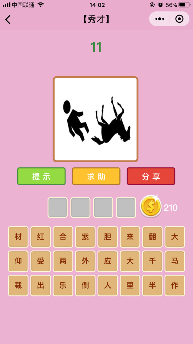 成语猜猜看小程序