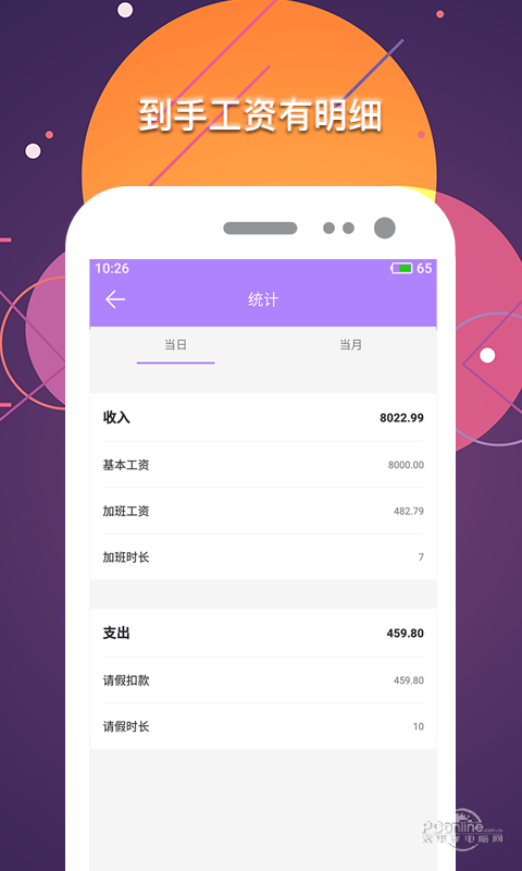 记考勤算工资 3.