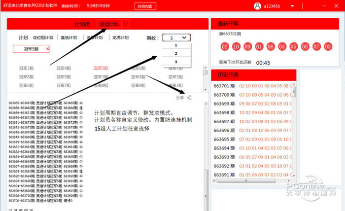 好运来人工平刷北京PK10计划赛车截图1