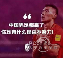 国足都赢了你撒娇表情不还有图片正式努力理由表情包大全qq图片