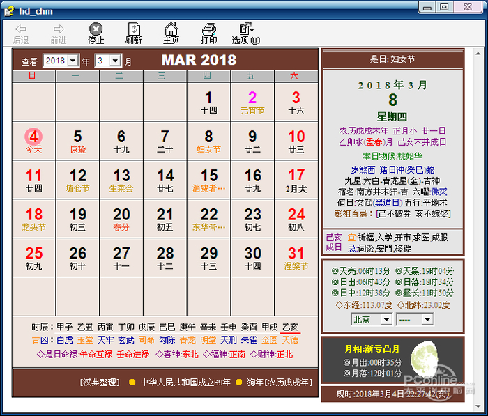 使用方法: 一,想看其他日期的注释 1,中国汉典万年历老黄历打开后