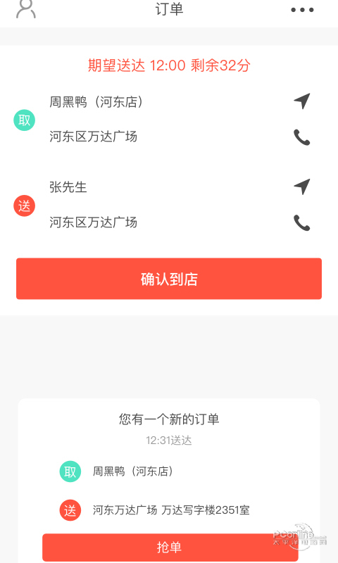 热度外卖配送端 1.