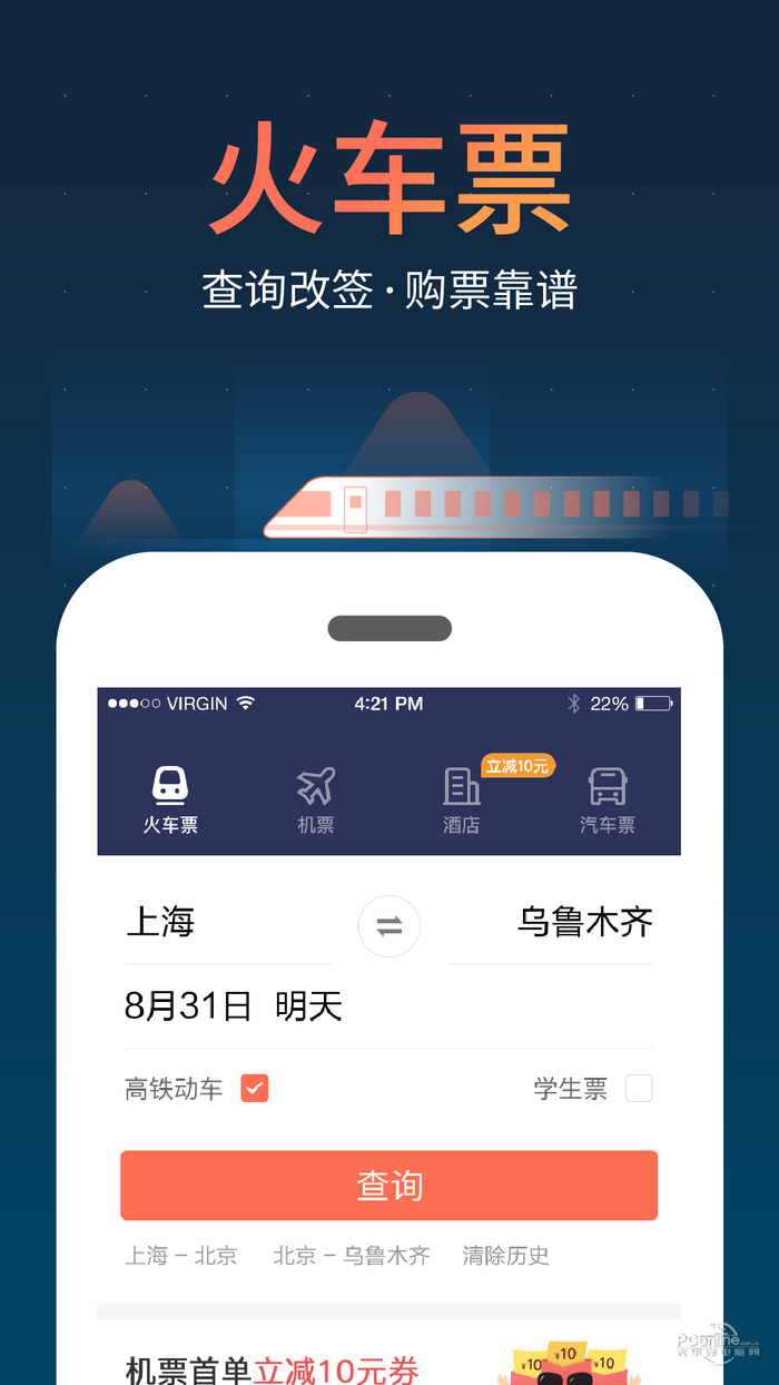 卖火车票哪个软件最好
