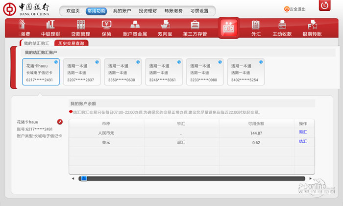 中国银行网上银行 1.1.22