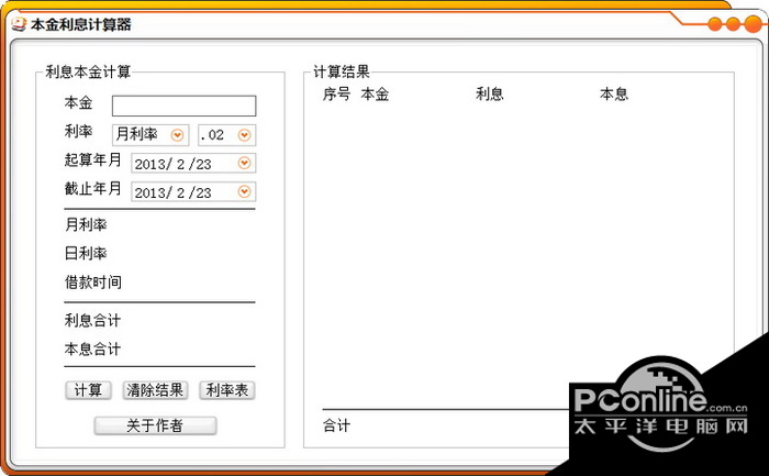 法院审判助手之本金利息计算器 5.0.0 正式版