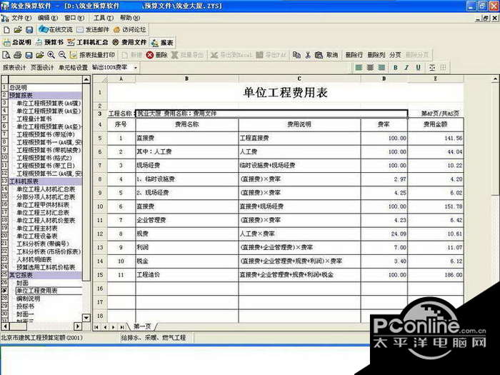 筑业河南省建筑工程资料管理软件 2017 版
