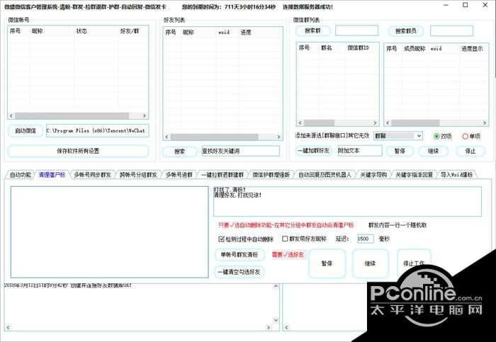 微盛微信客户管理系统 微信自动回复