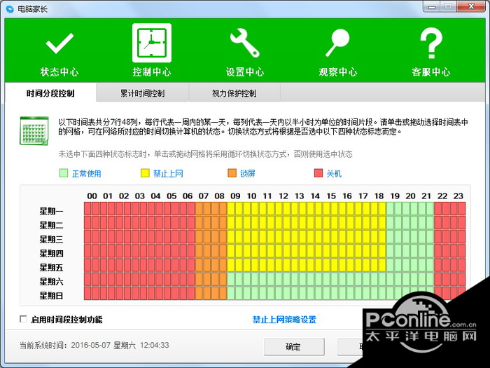 电脑家长(控制孩子上网时间必备软件) 1.0.0.06