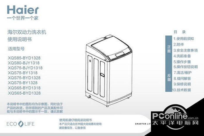 海尔XQG70-1000J滚筒洗衣机使用说明书 正式