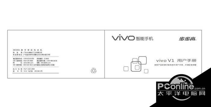 步步高 vivo V1手机 使用说明书 正式版
