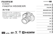 富士finepix hs33exr数码相机 使用说明书