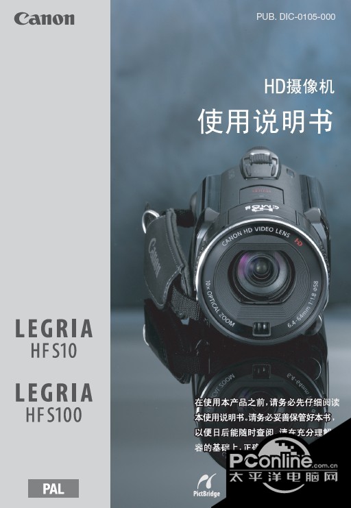 佳能LEGRIA HFS10数码摄像机 使用说明书 正