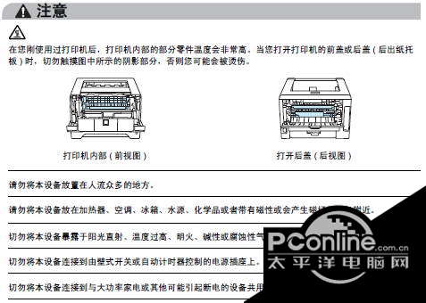 兄弟HL-5350DN打印机使用说明书 正式版