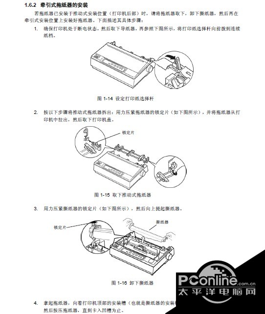映美LQ-350K针式滚筒通用打印机使用说明书 