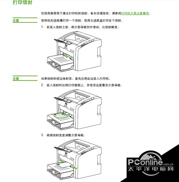 惠普Laserjet 1022n激光打印机使用说明书 正式