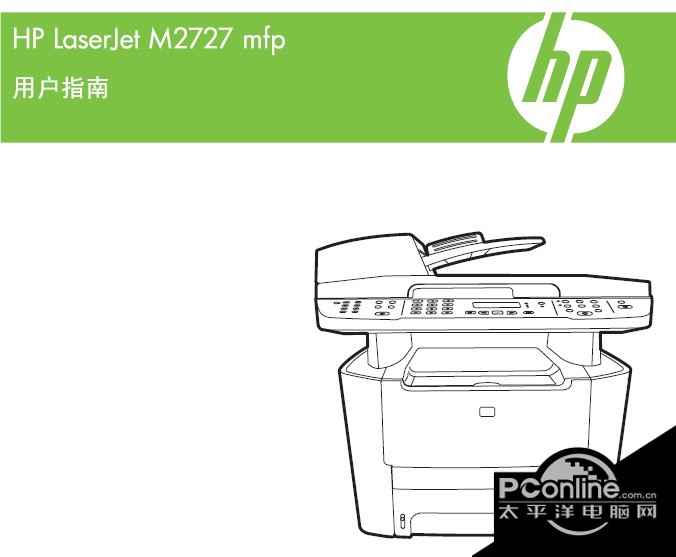 惠普LaserJet M2727nf多功能一体机使用说明书