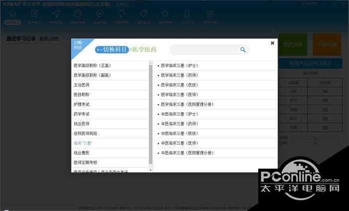2017版医学三基考试宝典PC版 1.0