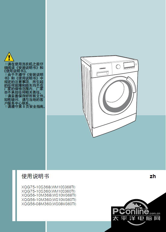 西门子 wm10s360ti洗衣机 使用说明书 正式版