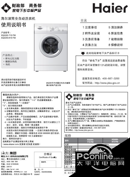 尔5.0公斤全自动滚筒洗衣机XQG50-810FM说