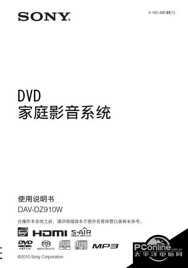 索尼DAV-DZ910W家庭影音系统说明书 正式版