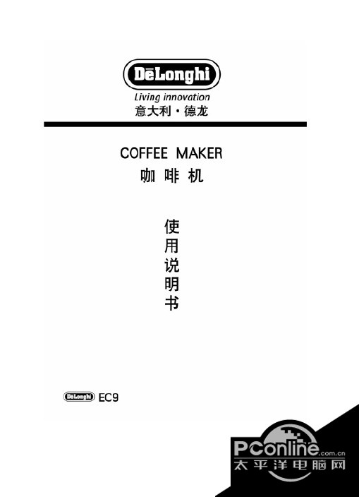 德龙 EC9蒸汽咖啡机 说明书 正式版