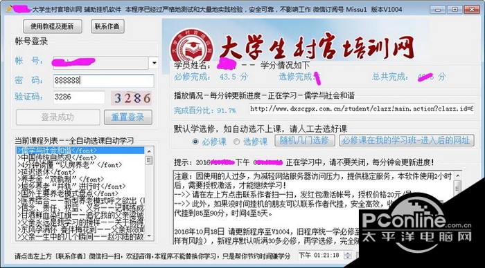 大学生村官培训网辅助挂机听课学习软件 1004