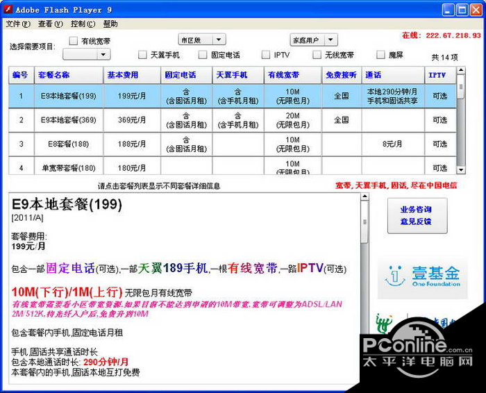 上海电信套餐列表 1.1.1