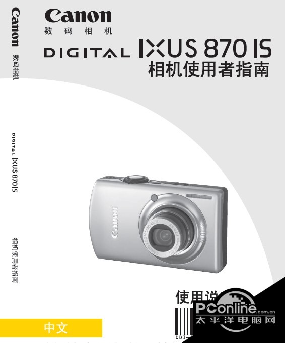 佳能IXUS 870 IS型相机 使用说明书 正式版