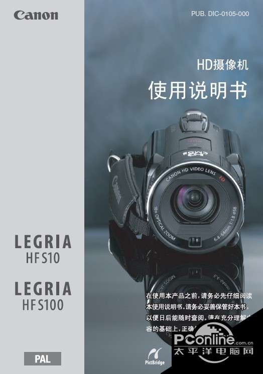 佳能LEGRIA HFS100数码摄像机 使用说明书 正