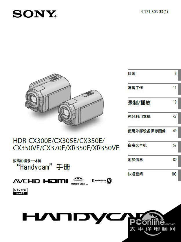 索尼HDR-CX300E数码摄像机使用说明书 正式
