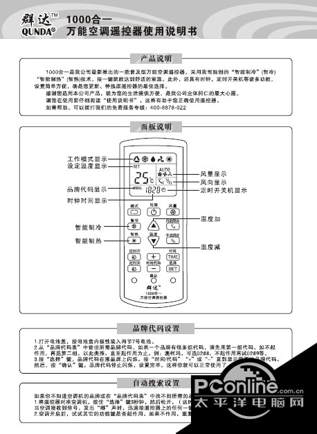 群达1000CN万能空调遥控器使用说明书