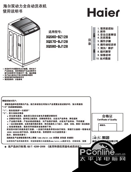 海尔 波轮8.0公斤变频双动力洗衣机 XQS80-B