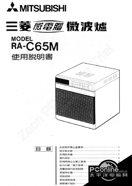 三菱 RA-C65M型微波炉 使用说明书 正式版