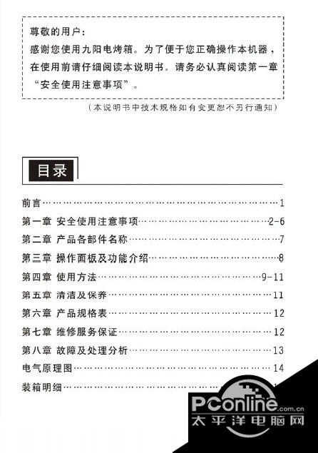 九阳KX-10J03电烤箱使用说明书 正式版