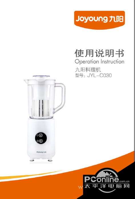 九阳 料理机JYL-C030型 使用说明书 正式版
