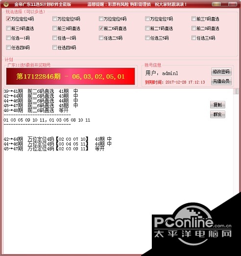 金帝广东新11选5计划软件 18.1