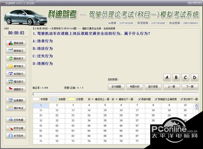 科迪驾考软件2017电脑版(科目一科目四)模拟系