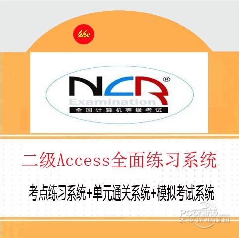 二级Access全真模拟考试软件 免费版v2017 下