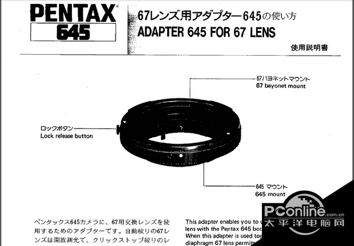 宾得645 Adapter for 67 Lens数码相机英文说明