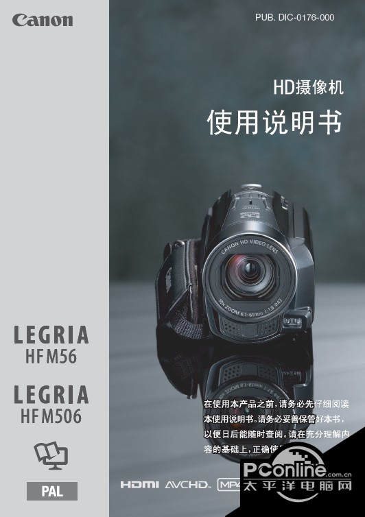 佳能LEGRIA HF M56数码摄像机 使用说明书 正