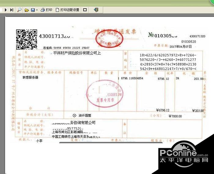 二维码税务机打发票列印软体 31.7.3 正式版