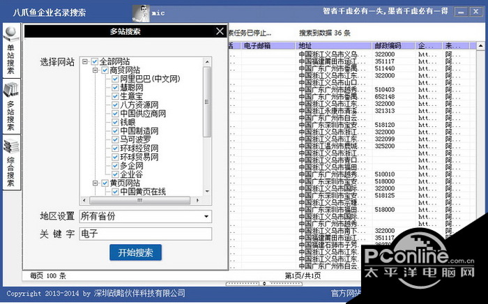 八爪鱼企业名录搜索软件 正式版