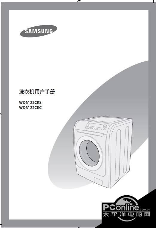 三星 WD6122CKS滚筒洗衣机 使用说明书 正式