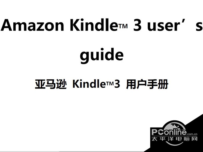 亚马逊 Kindle 3(简体中文)掌上无线说明书 正式