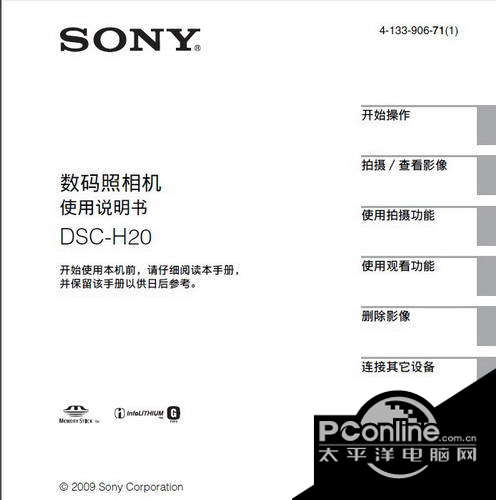 SONY索尼DSC-H20数码照相机使用说明书 正